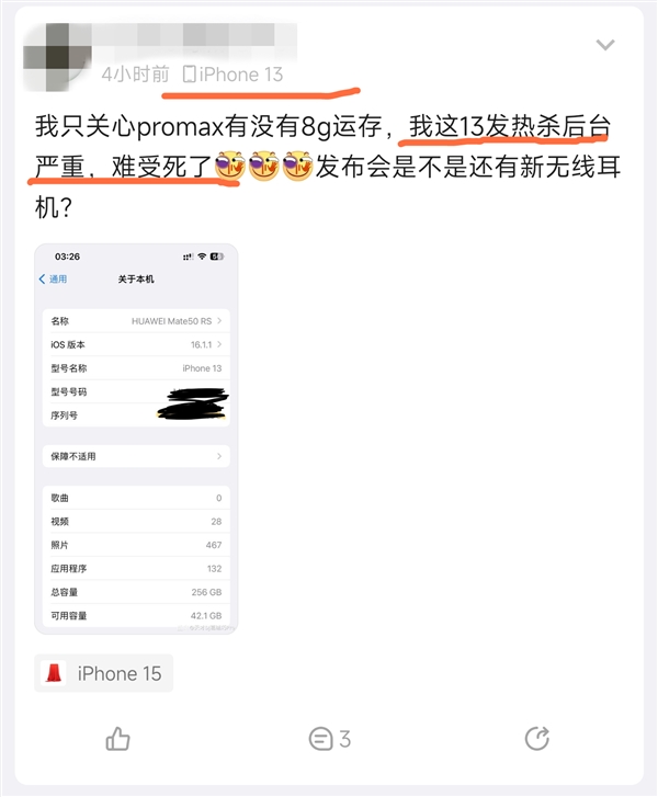 iPhone 15來了 果粉關(guān)心內(nèi)存升級(jí)沒：吐槽“iPhone 13殺后臺(tái)” 難受死