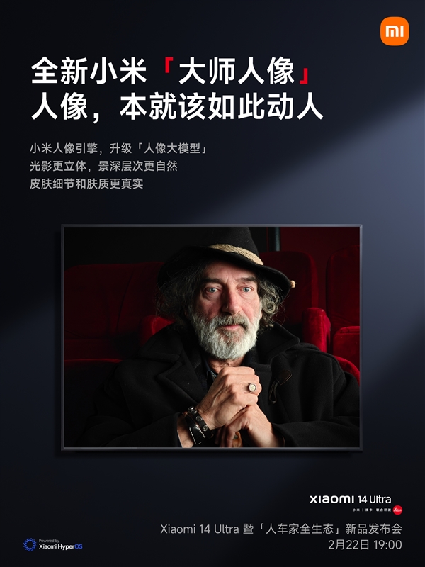 小米14 Ultra首發(fā)升級“人像大模型”：光影立體、層次自然