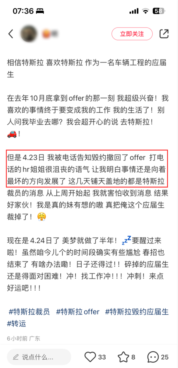 多名應(yīng)屆生被特斯拉毀約offer：痛失春招機(jī)會