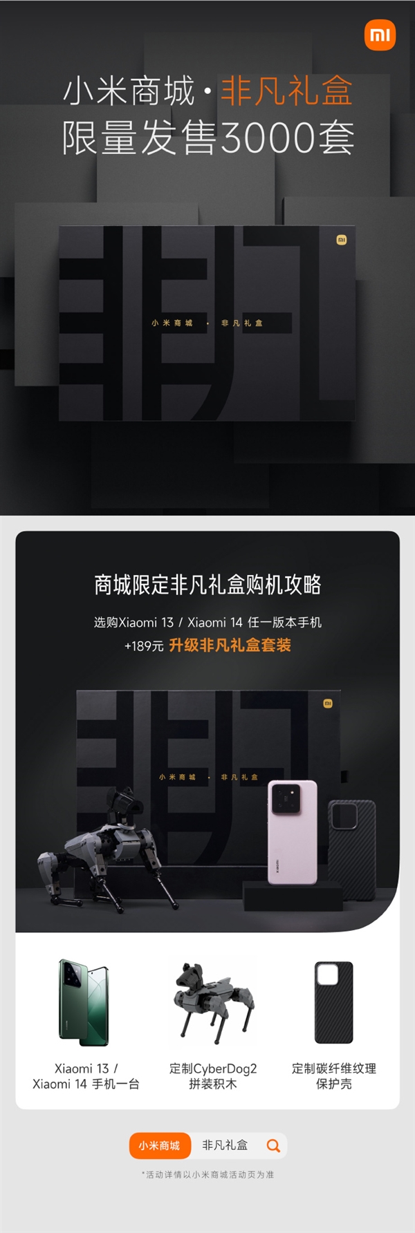 139元可升級(jí)！小米推出限定非凡禮盒、熱愛禮盒：內(nèi)含Cyberdog2積木