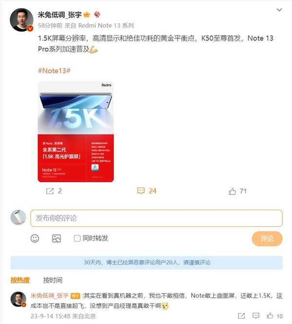 盧偉冰敢給Redmi Note 13系列上1.5K曲面屏 張宇：不敢相信 這成本直接起飛