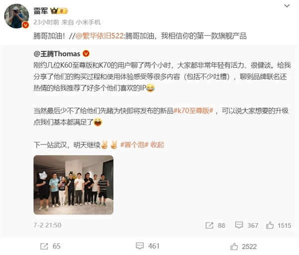 Redmi新一代性能之王來了！ 雷軍給王騰打氣：騰哥加油