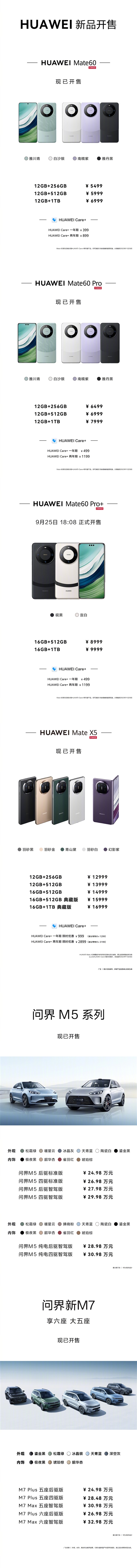 華為Mate 60 Pro、Mate X5同心套裝上架：比單買還貴302元