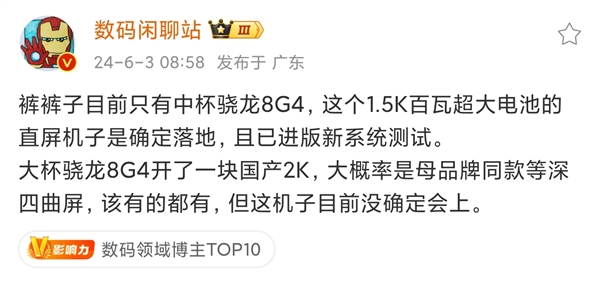 iQOO13信息首曝：驍龍8 Gen4+1.5K直屏確認(rèn)落地