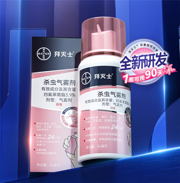 夏天必備！拜耳滅蚊噴霧限時(shí)促銷：到手19.9元