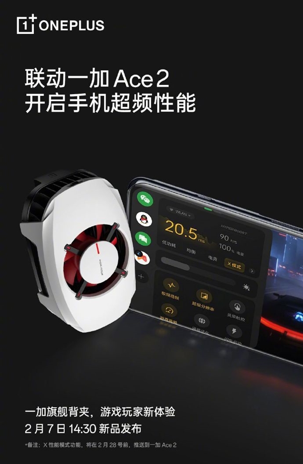 與一加Ace 2同時發(fā)！一加27W冰點散熱背夾來了