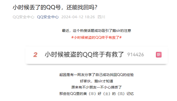 小時(shí)候丟了的QQ號(hào) 還能找回嗎 騰訊科普三種找回方法