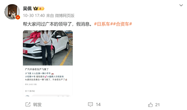 銷量大跌近七成 曝飛度將停產(chǎn)！廣汽本田高管：假消息