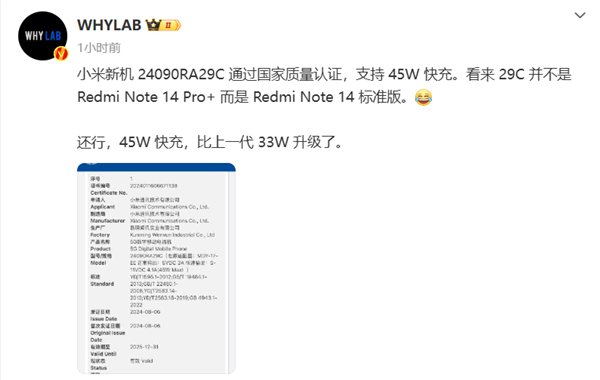 新一代千元神機!Redmi Note14入網(wǎng)：支持45W快充