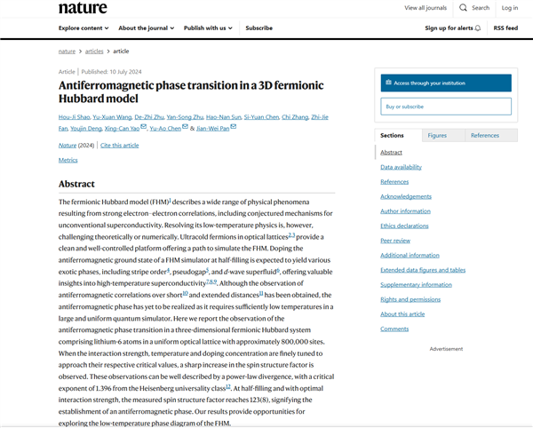 中國首次實現(xiàn)！超越經(jīng)典計算機量子模擬器：與高溫超導(dǎo)有關(guān)