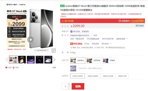 2099元起 真我GT Neo6首銷：驍龍8s Gen3質(zhì)價比之王