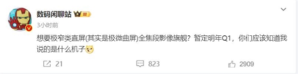 2024年安卓之光！曝小米14 Ultra明年Q1登場