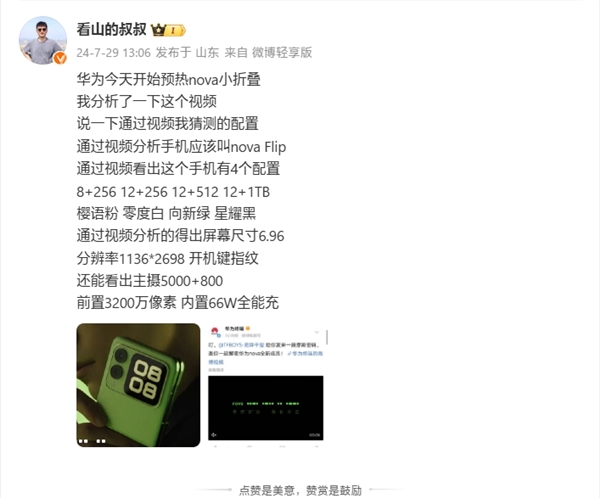 曝華為nova Flip共四種規(guī)格：8GB+256GB起步
