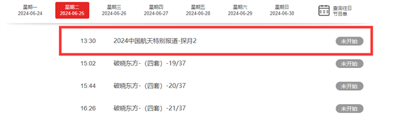 月球快遞到貨！嫦娥六號(hào)今日返回地球：人類首次月背取樣成功