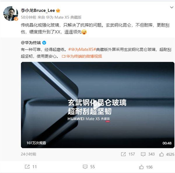 華為Mate X5典藏版首發(fā)玄武鋼化昆侖玻璃！李小龍：耐摔耐刮 遙遙領(lǐng)先