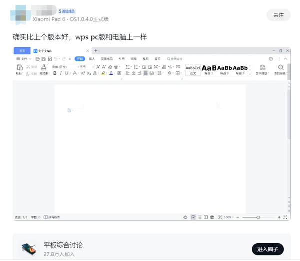 小米平板6/6 Pro澎湃OS重要更新：PC級(jí)WPS來了 媲美電腦版