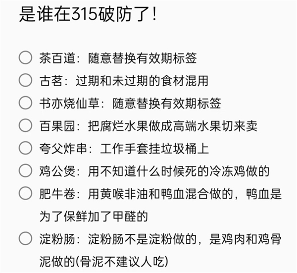 315打假擊敗全國99%大學(xué)生：一不小心吃成了元素周期表 