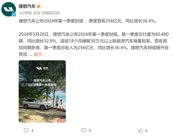 理想汽車(chē)一季度財(cái)報(bào)：凈賺13億元 毛利率20.6%超特斯拉