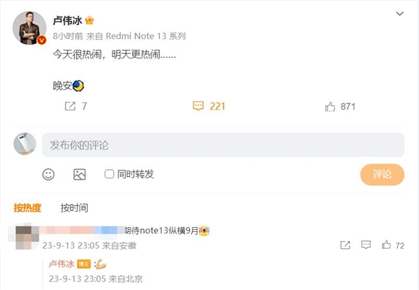 iPhone 15發(fā)布會(huì)很熱鬧！盧偉冰：還有更熱鬧的Redmi Note 13