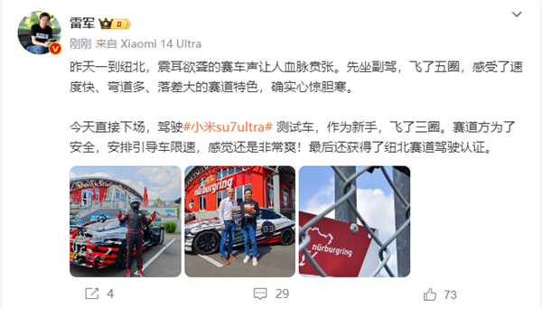 雷軍紐北賽道飛了五圈：直呼心驚膽寒