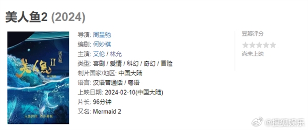 《美人魚(yú)2》曝2024年春節(jié)上映 周星馳經(jīng)紀(jì)人辟謠