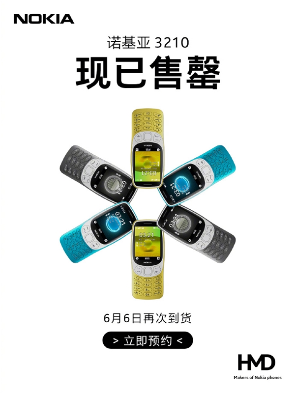 379元的4G功能機(jī)遭瘋搶！諾基亞3210今日再次開售