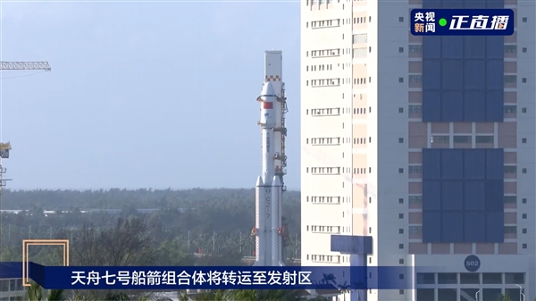 神十七快遞來(lái)了！天舟七號(hào)船箭組合體轉(zhuǎn)運(yùn)發(fā)射區(qū)：預(yù)計(jì)本周發(fā)射