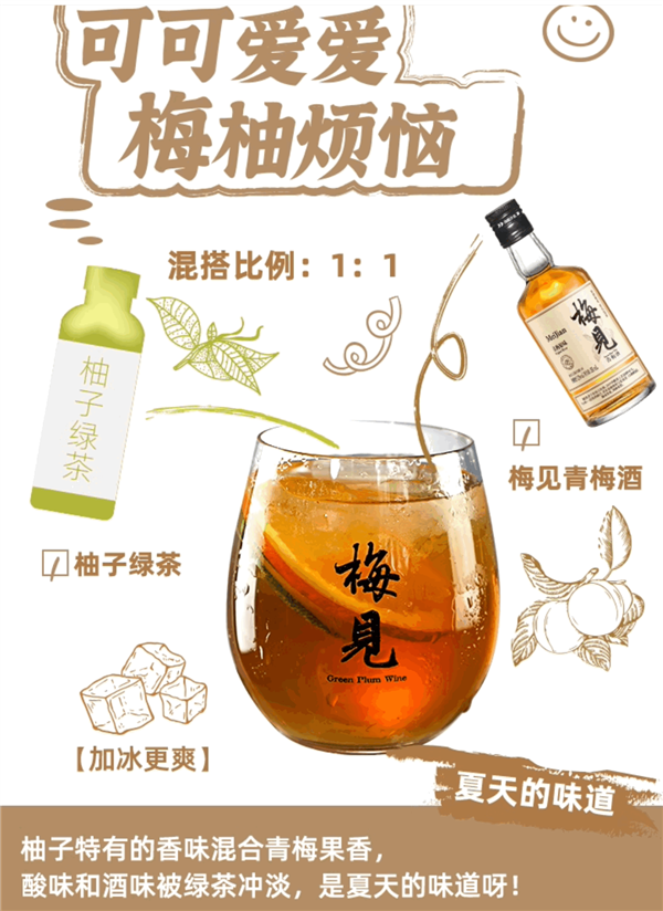 酸酸甜甜很好喝！梅見12度青梅酒大促：比商超便宜一半