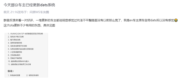 華為良心了！老款問界M5推送OTA升級(jí) 支持DATS 車主怒贊