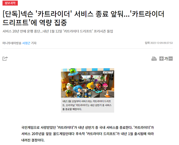 國服成唯一“獨苗”！《跑跑卡丁車》韓服宣布明年停服