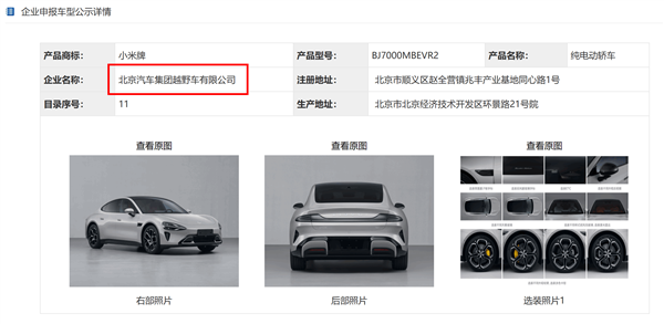 小米汽車詳細(xì)規(guī)格首曝：北汽越野代工 搭載比亞迪弗迪電池