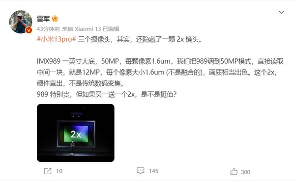 索尼IMX989特別貴 小米買一送一2X鏡頭 雷軍：是不是感覺挺值