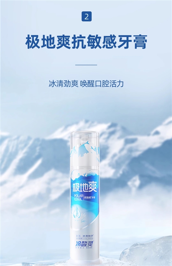 冷酸靈極地白泵式牙膏大促：39.9元5支裝 再送牙刷