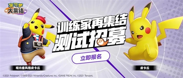 騰訊聯(lián)合任天堂打造！《寶可夢(mèng)大集結(jié)》國服測(cè)試來了：免費(fèi)