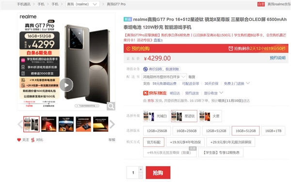 驍龍8至尊版價(jià)格屠夫！真我GT7 Pro下周首銷：3599元起