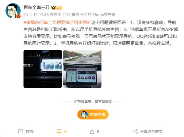 余承東問(wèn)車上為何要搞手機(jī)支架 博主說(shuō)出三個(gè)理由