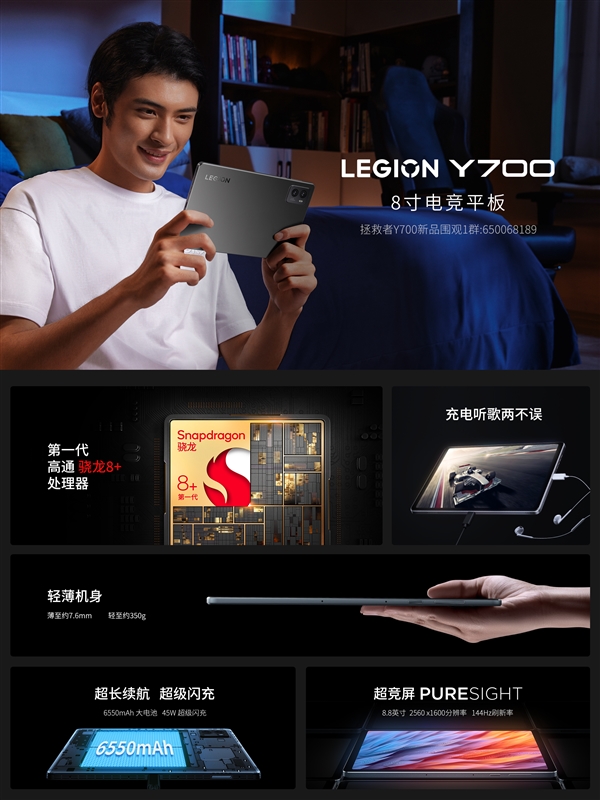 安卓唯一性能小平板！聯(lián)想拯救者Y700配置一圖看懂：升級(jí)驍龍8+