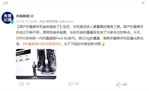 OPPO Find N2 233g比直板機(jī)還輕！央視點(diǎn)贊：刷新折疊屏手機(jī)新紀(jì)錄