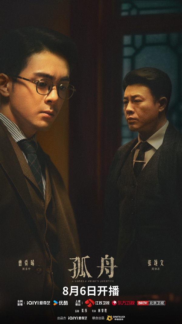 諜戰(zhàn)大劇《孤舟》定檔8月6日首播：張頌文、曾舜晞主演