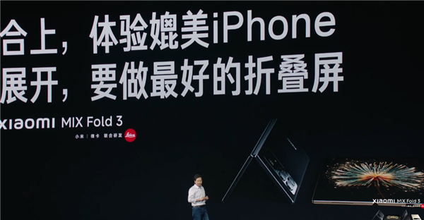雷軍：小米MIX Fold 3合上媲美iPhone 展開做最好折疊屏