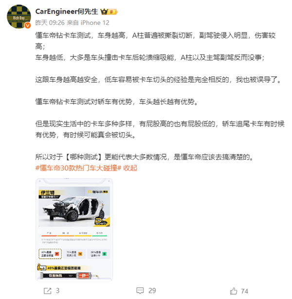 懂車帝30車撞貨車測(cè)試遭質(zhì)疑：車越矮越占優(yōu)勢(shì)