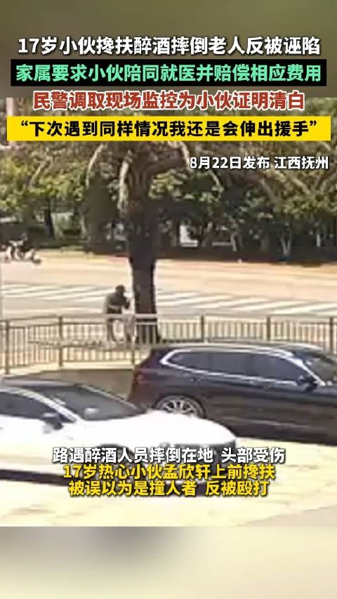 17歲小伙攙扶醉酒摔倒老人反被誣陷 最終還清白：下次還會出手幫 網(wǎng)友點(diǎn)贊正能量
