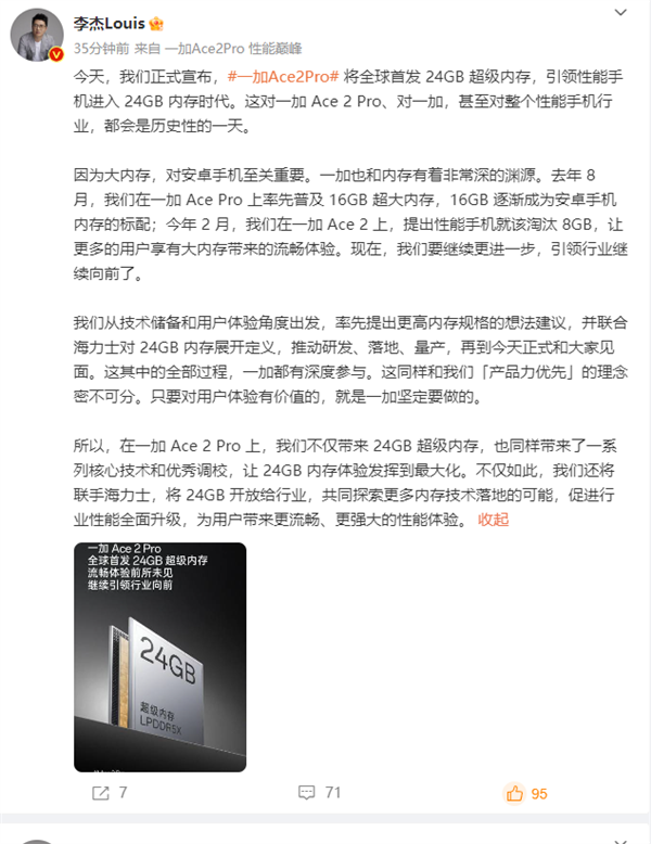 一加Ace 2 Pro首發(fā)24GB內(nèi)存遙遙領(lǐng)先蘋果！一加李杰：歷史性的一天