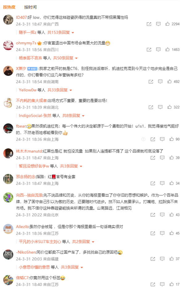 凱迪拉克海報疑暗諷小米 官方興奮回應：潑天的流量輪到我了