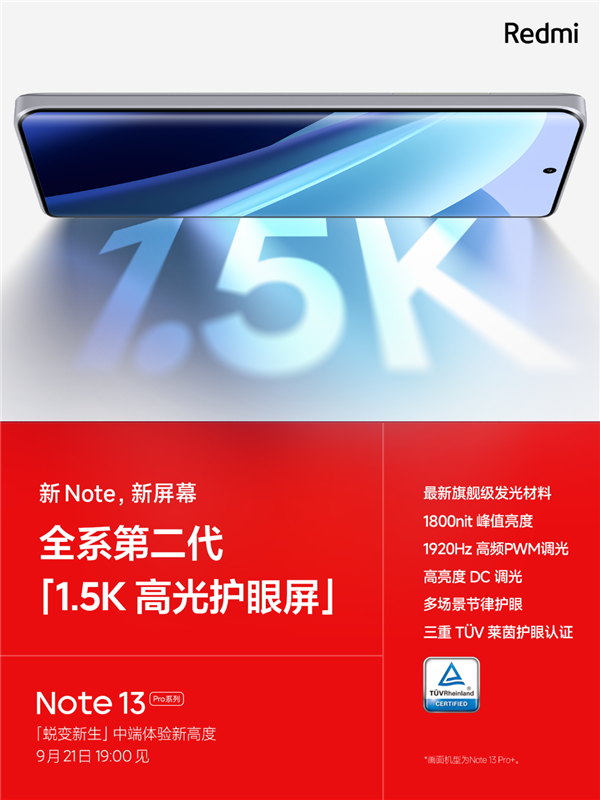 Redmi Note 13 Pro屏幕公布：全系標(biāo)配1.5K護(hù)眼屏 堪比高端旗艦