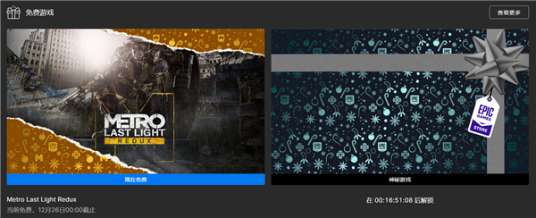 Epic喜加一！免費(fèi)送大作《地鐵》：下款將是《死亡擱淺》