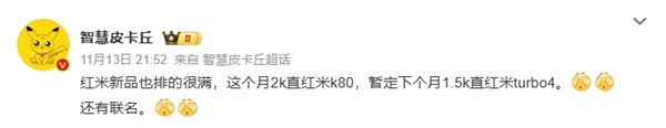 取代K80E！Redmi Turbo 4要來了：1.5K直屏小鋼炮