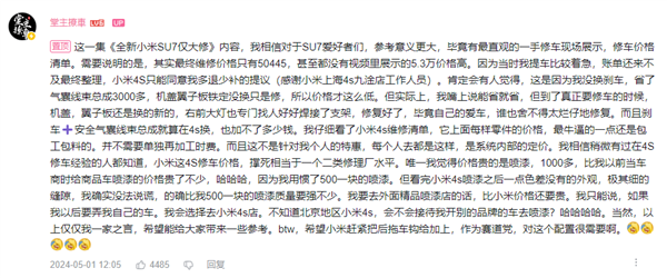 小米SU7賽道撞墻氣 自費大修需花多少錢 當事人：非常便宜！