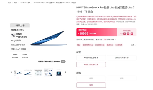 10999元 華為李小龍：MateBook X Pro是史上最好的筆記本屏幕