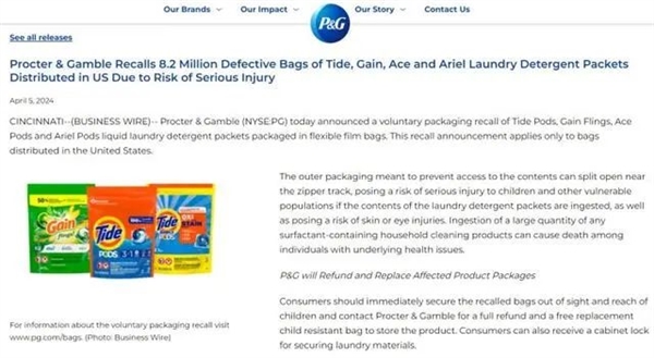 寶潔召回820萬袋汰漬等洗衣粉：會導(dǎo)致兒童癲癇、昏迷等